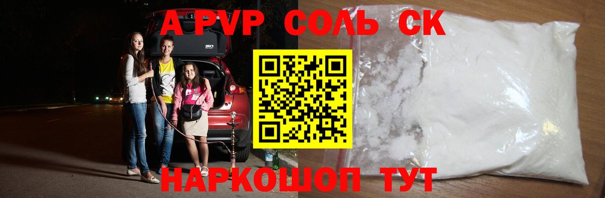 A-PVP VHQ  Альфа ПВП крисы CK  Воскресенск  Вход с VPN 