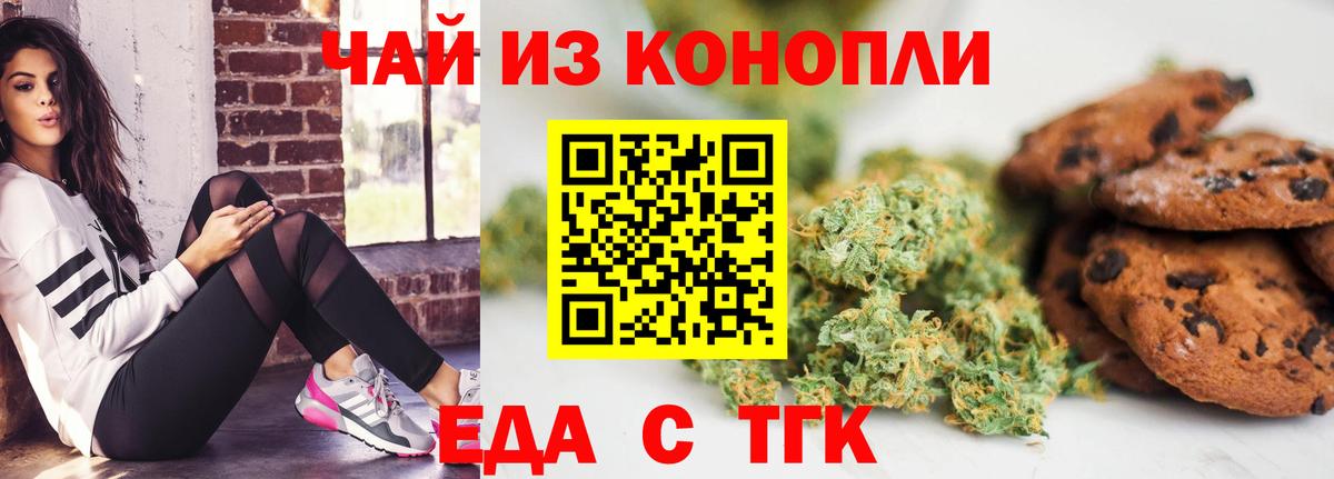 Печенье с ТГК марихуана Воскресенск