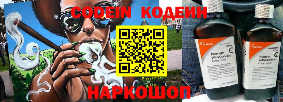 Кодеин напиток Lean (лин)  Codein напиток Lean (лин)  Воскресенск  Вход с VPN 