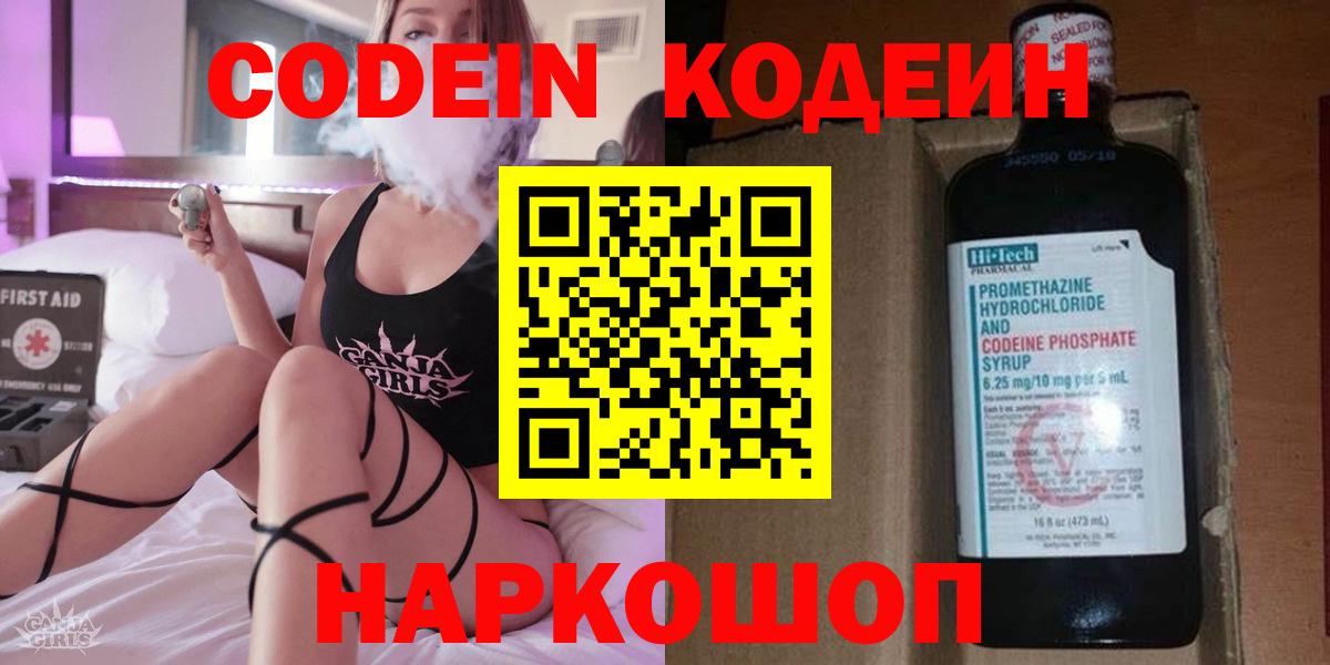 Кодеин напиток Lean (лин) Воскресенск