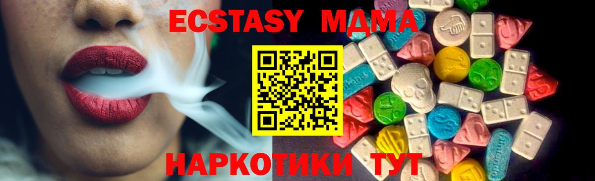 Воскресенск  ЭКСТАЗИ MDMA  ЭКСТАЗИ  Вход с VPN 