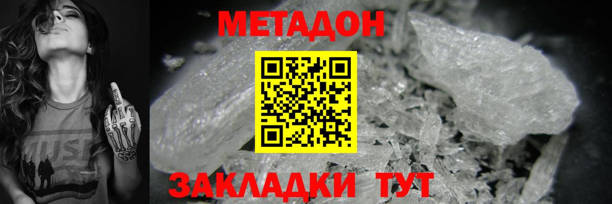 Воскресенск  МЕТАДОН VHQ  Вход с VPN 